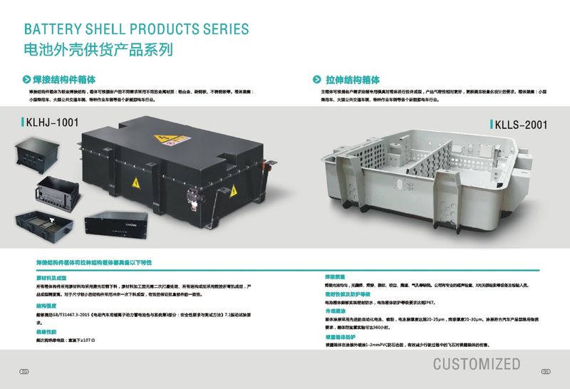 电池外壳供货产品系列